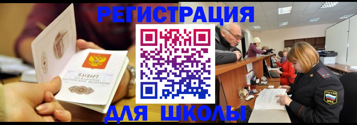 временная прописка в Мыски