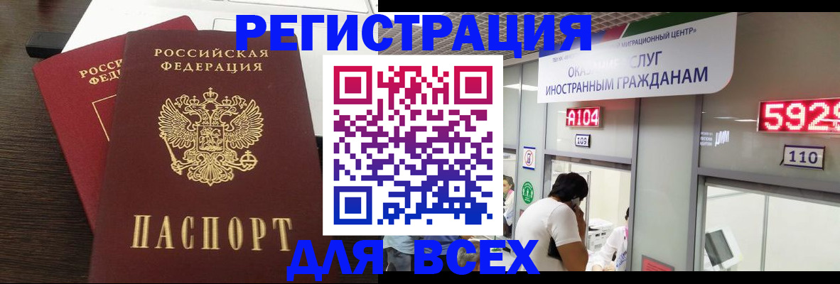 прописка от собственника в Мыски