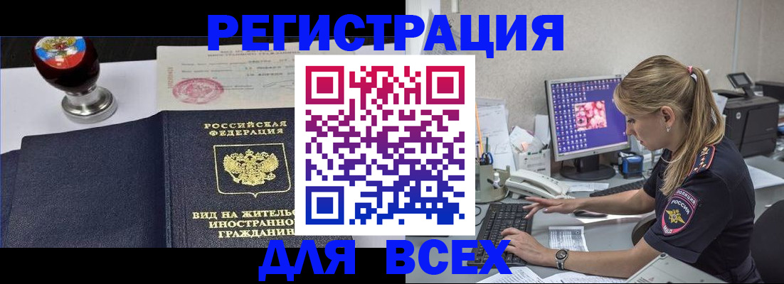 временная регистрация гарантия в Мыски