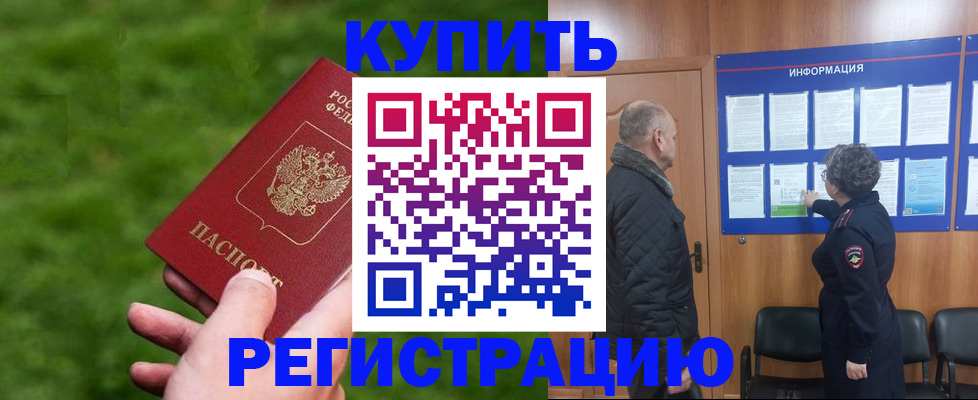 прописка штамп в Мыски
