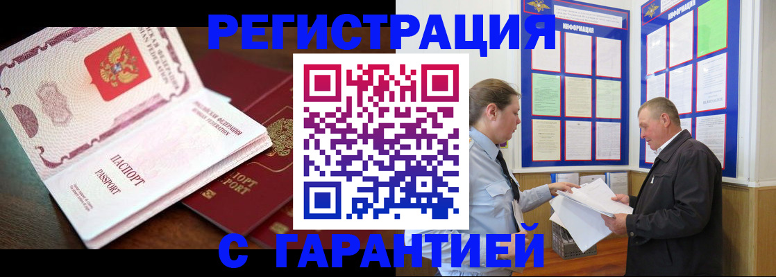 временная регистрация в квартире в Мыски